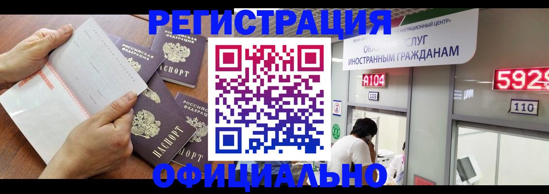 регистрация в Новосибирске