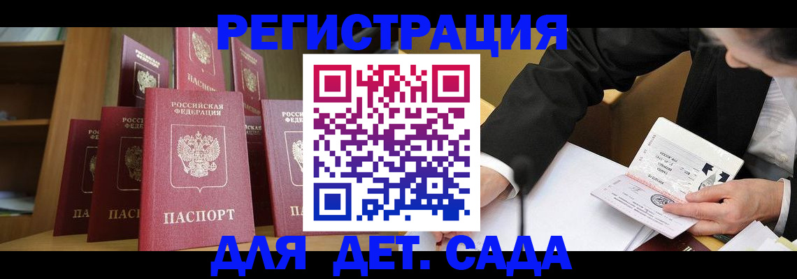 временная регистрация гарантия в Новосибирске