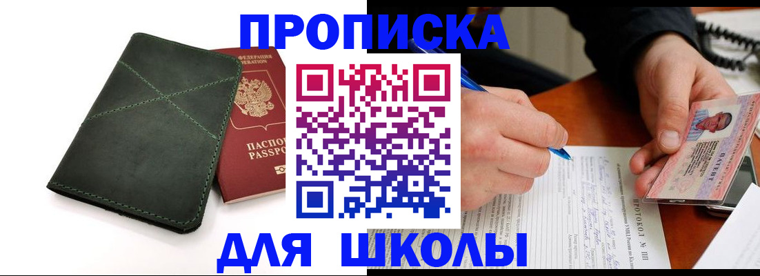прописка в квартире в Новосибирске