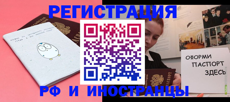 прописка 2025 в Новосибирске