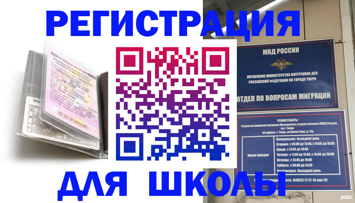 временная регистрация купить в Новосибирске