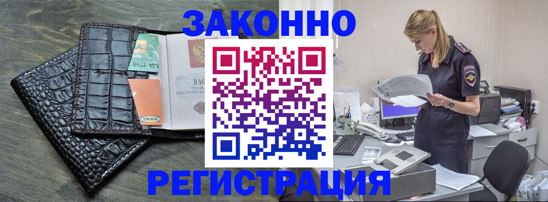 временная регистрация собственник в Новосибирске