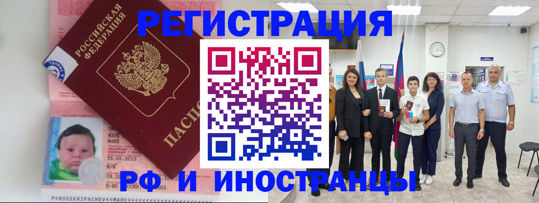 прописка для работы в Новосибирске