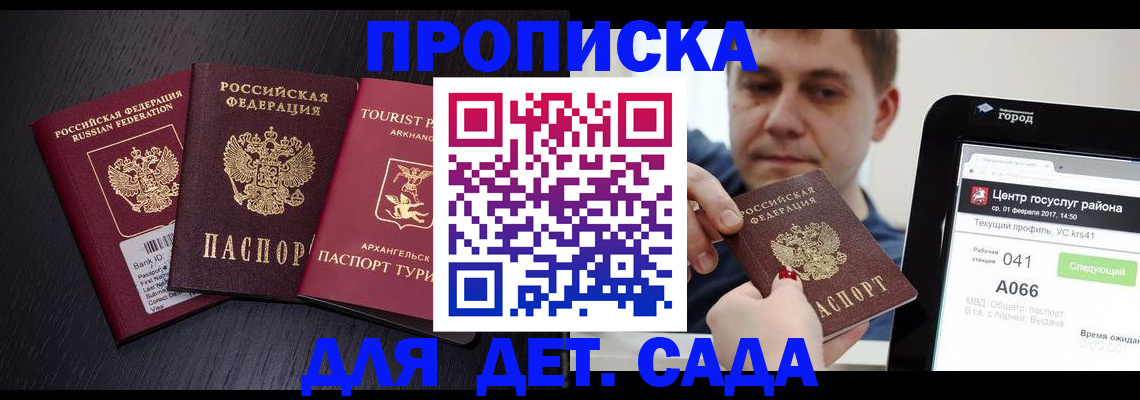 временная регистрация законно в Новосибирске